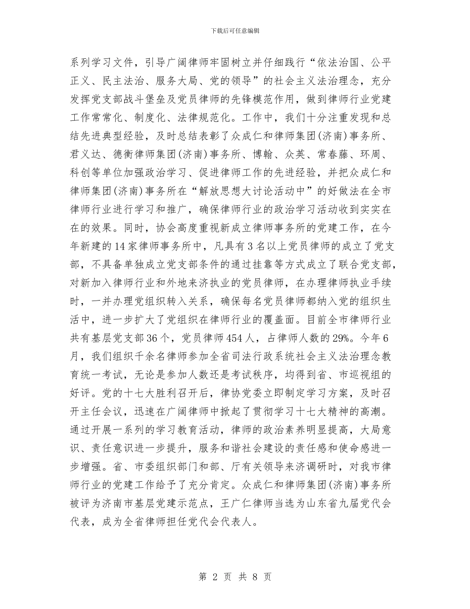 市律师协会工作计划推荐与市律师工作计划汇编_第2页
