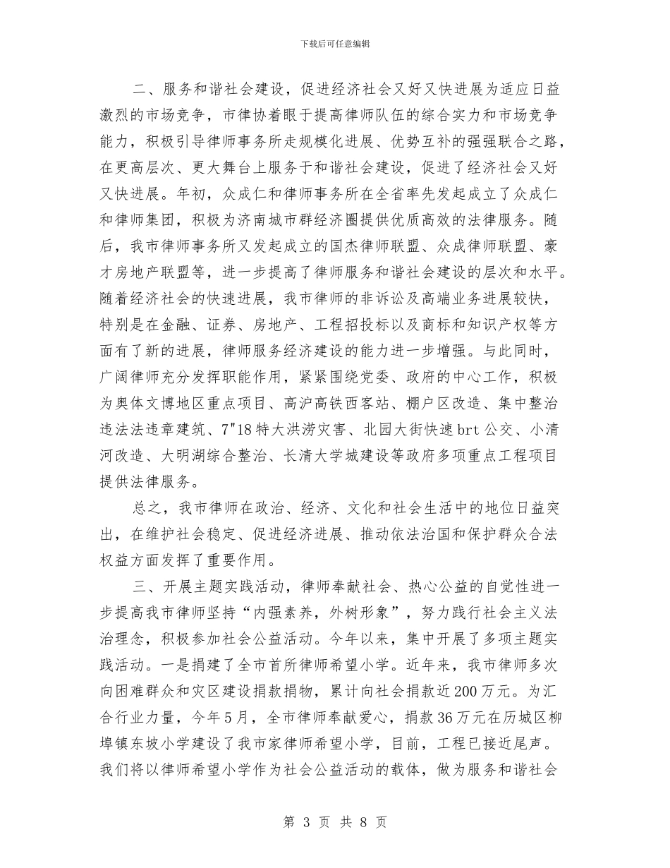 市律师协会工作计划推荐与市律师工作计划汇编_第3页