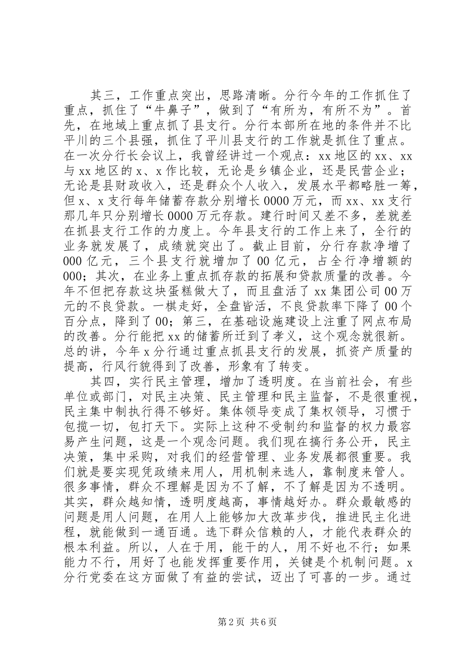 银行干部大会讲话_第2页