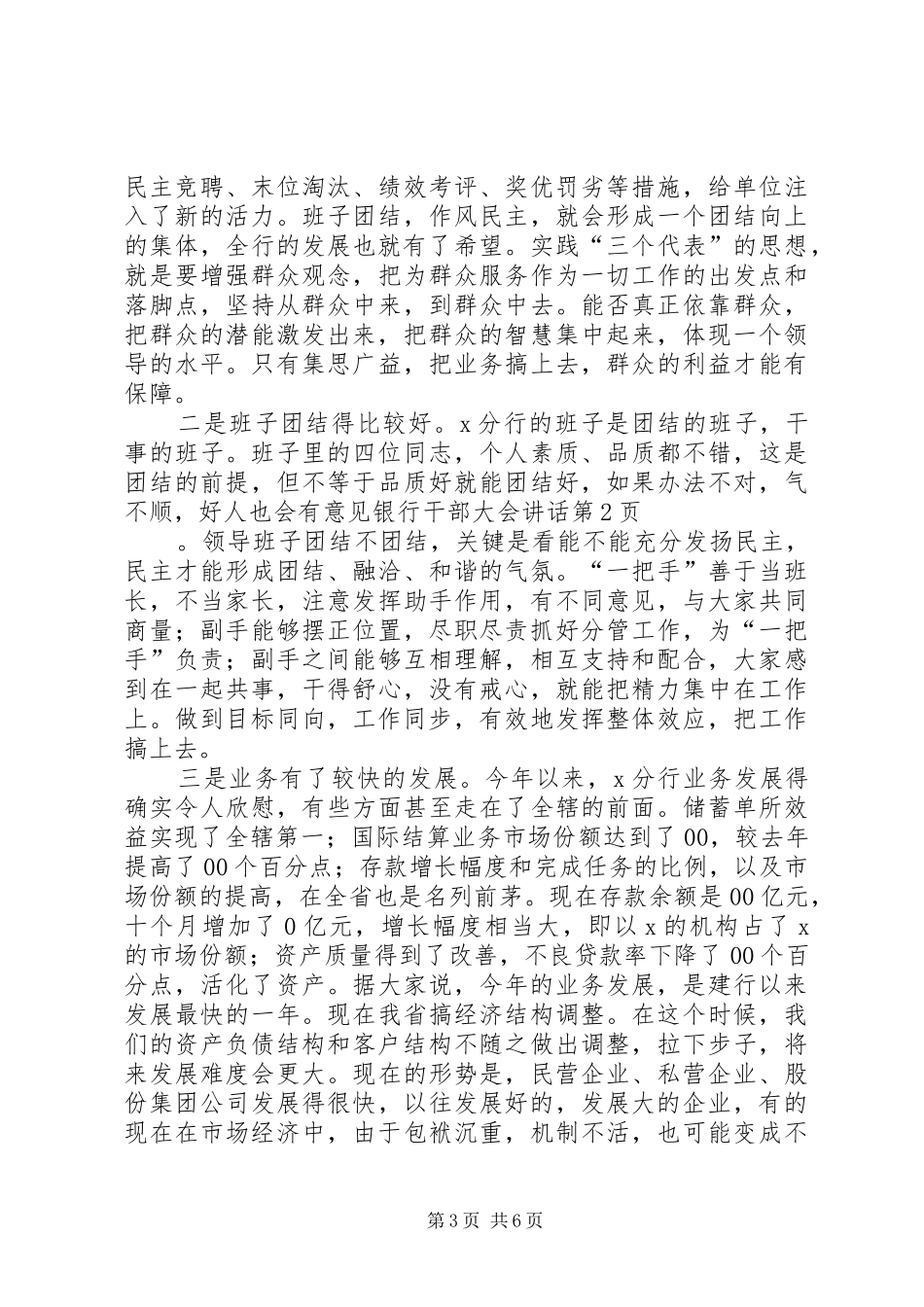 银行干部大会讲话_第3页