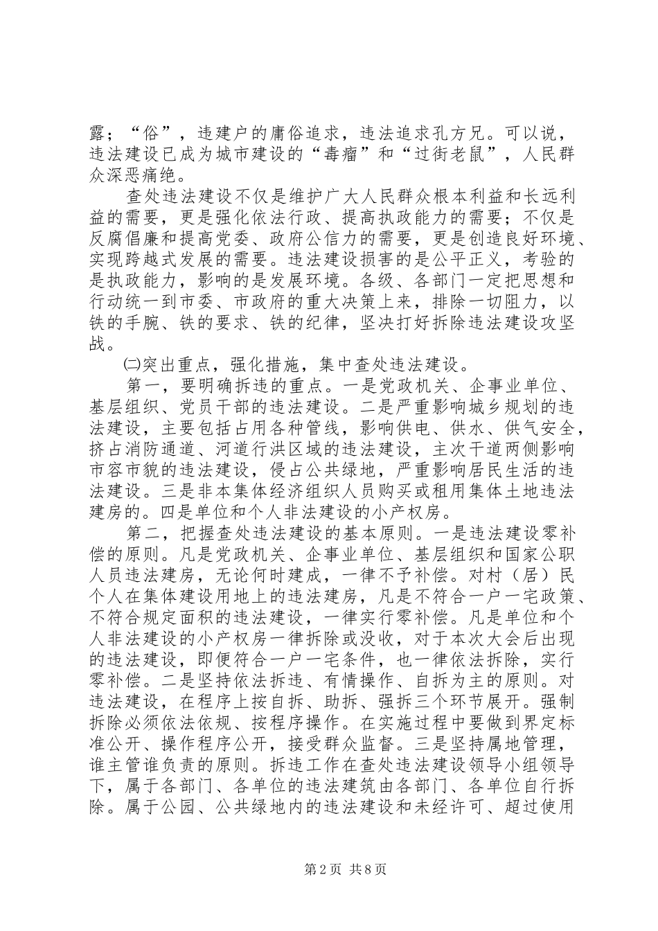 县长在加强城乡建设管理工作会讲话_第2页