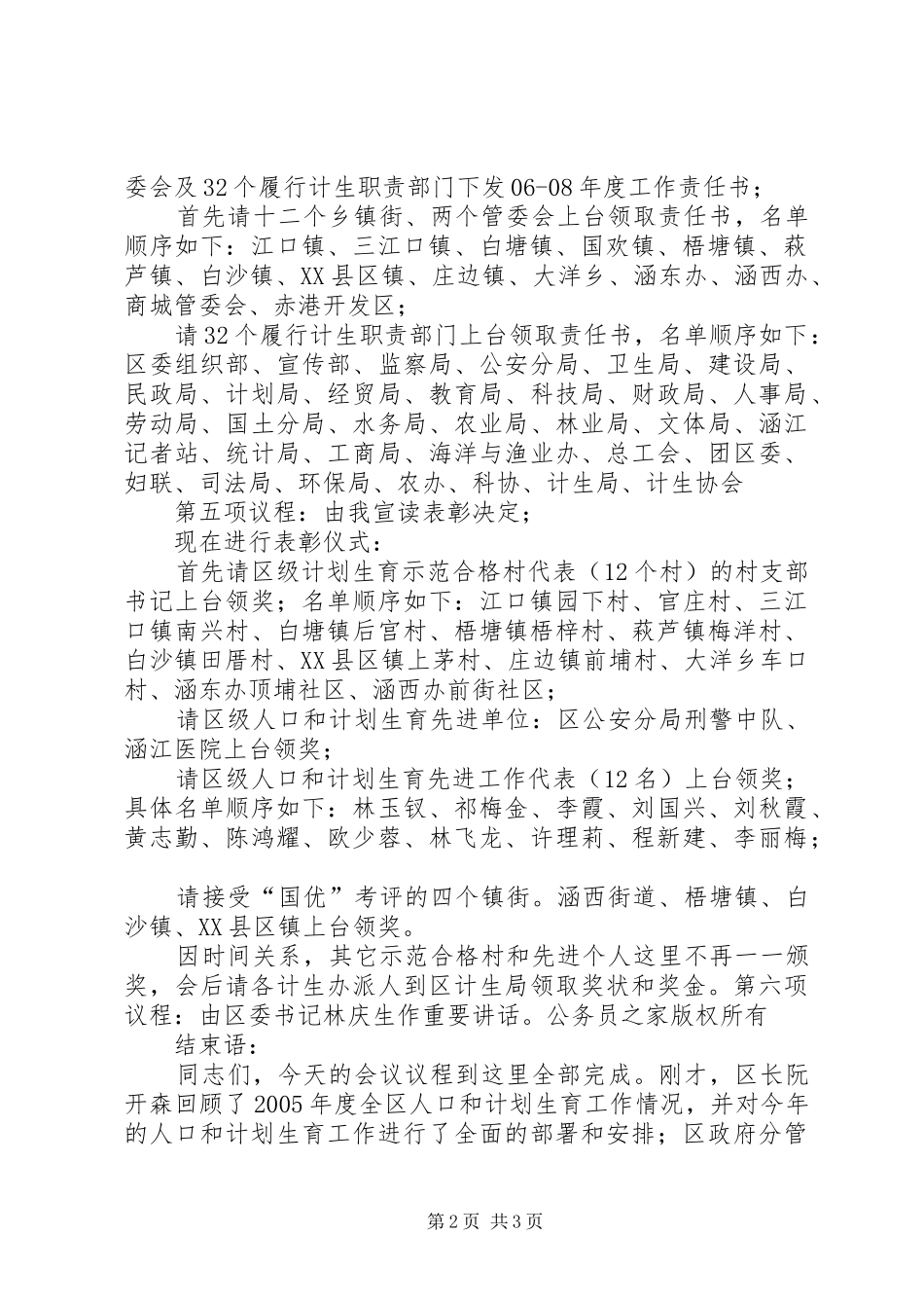 在全区人口和计生工作会议上的主持词_第2页