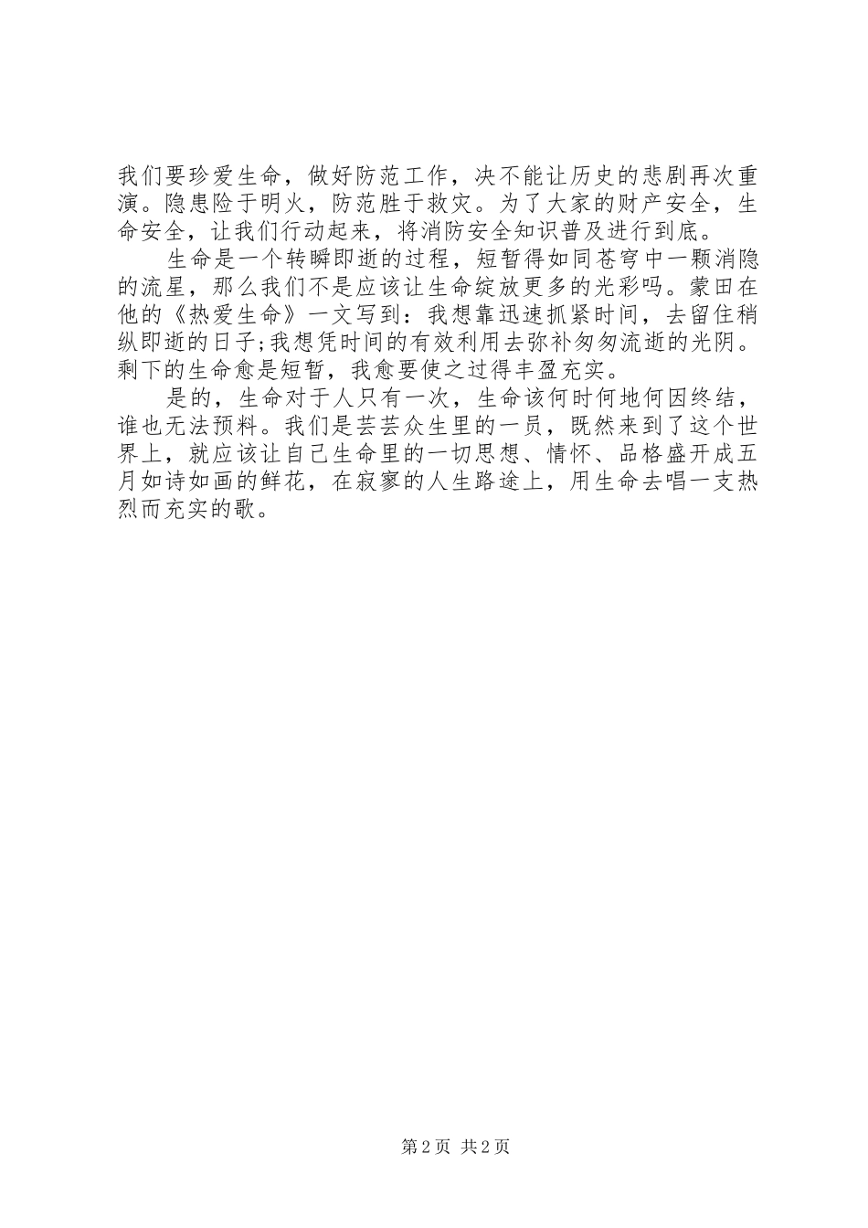 关注消防安全演讲稿_第2页