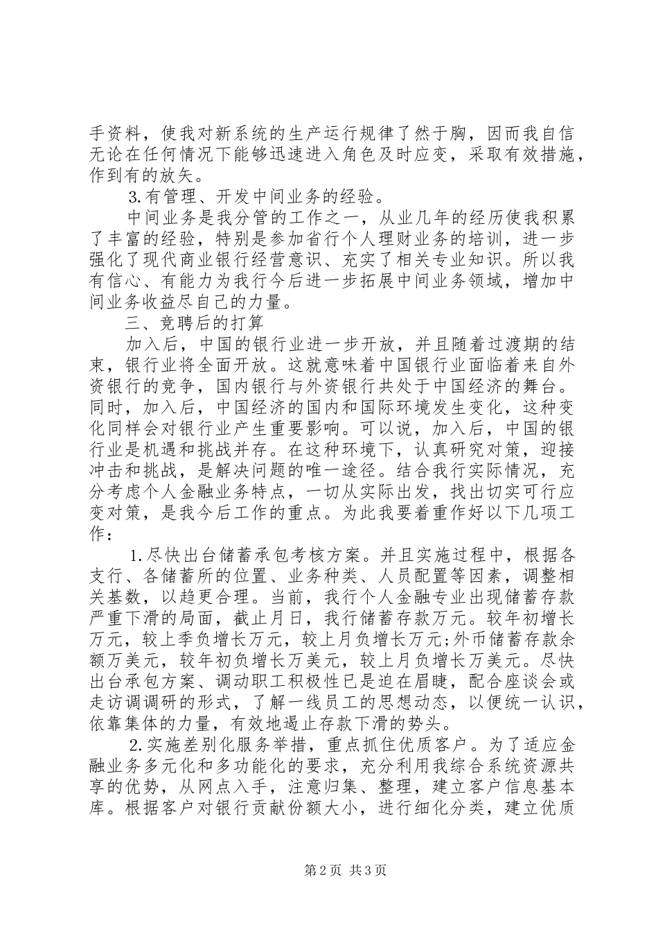 支行储蓄部副主任中层干部竞聘演讲稿_第2页