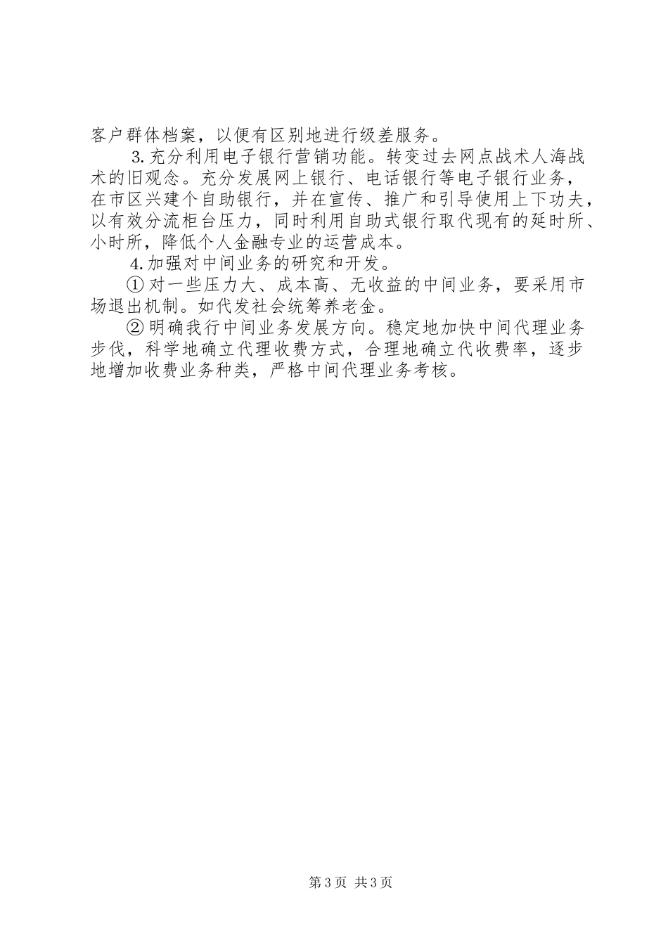 支行储蓄部副主任中层干部竞聘演讲稿_第3页