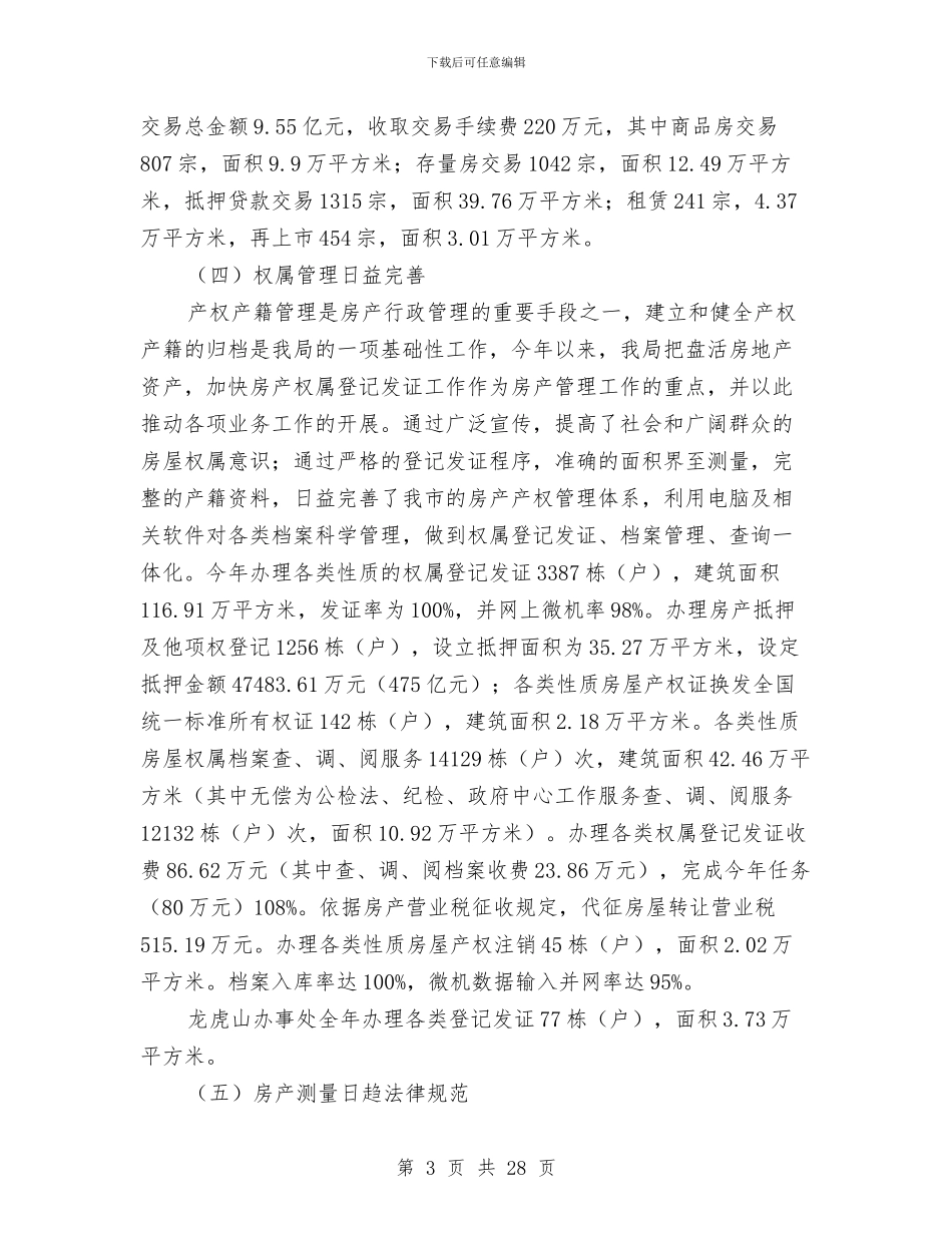 市房产管理局领导班子述职报告与市房管局举行学党史强党性主题学习活动启动仪式汇编_第3页