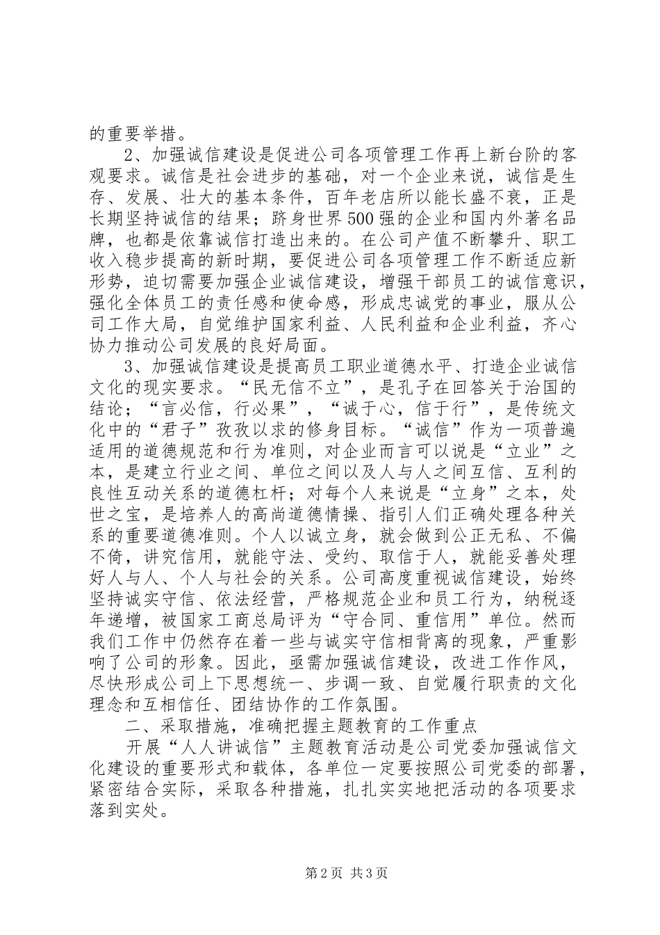 电力人人讲诚信主题教育活动动员会讲话_第2页