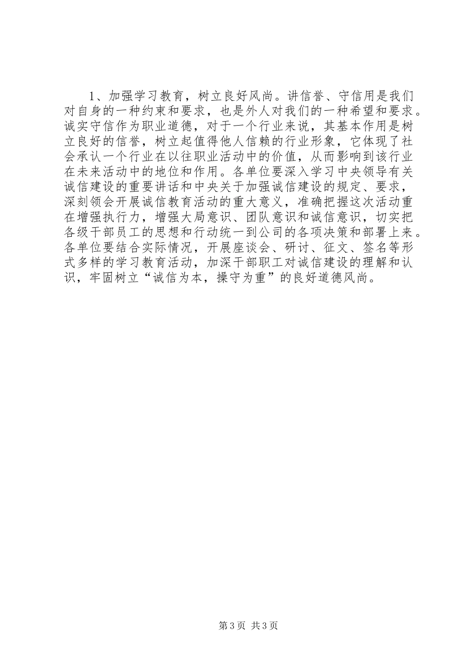 电力人人讲诚信主题教育活动动员会讲话_第3页