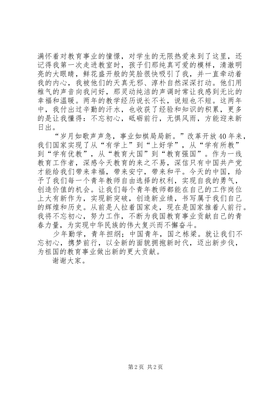 十九大演讲稿(新时代新征程新作为)_第2页