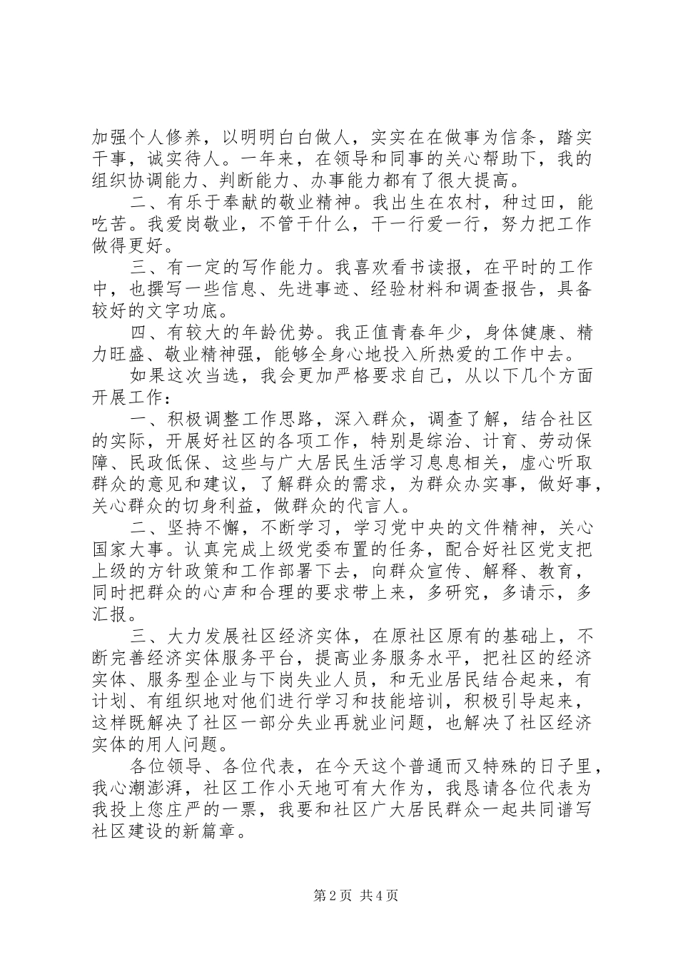 社区换届选举演讲稿范文_第2页