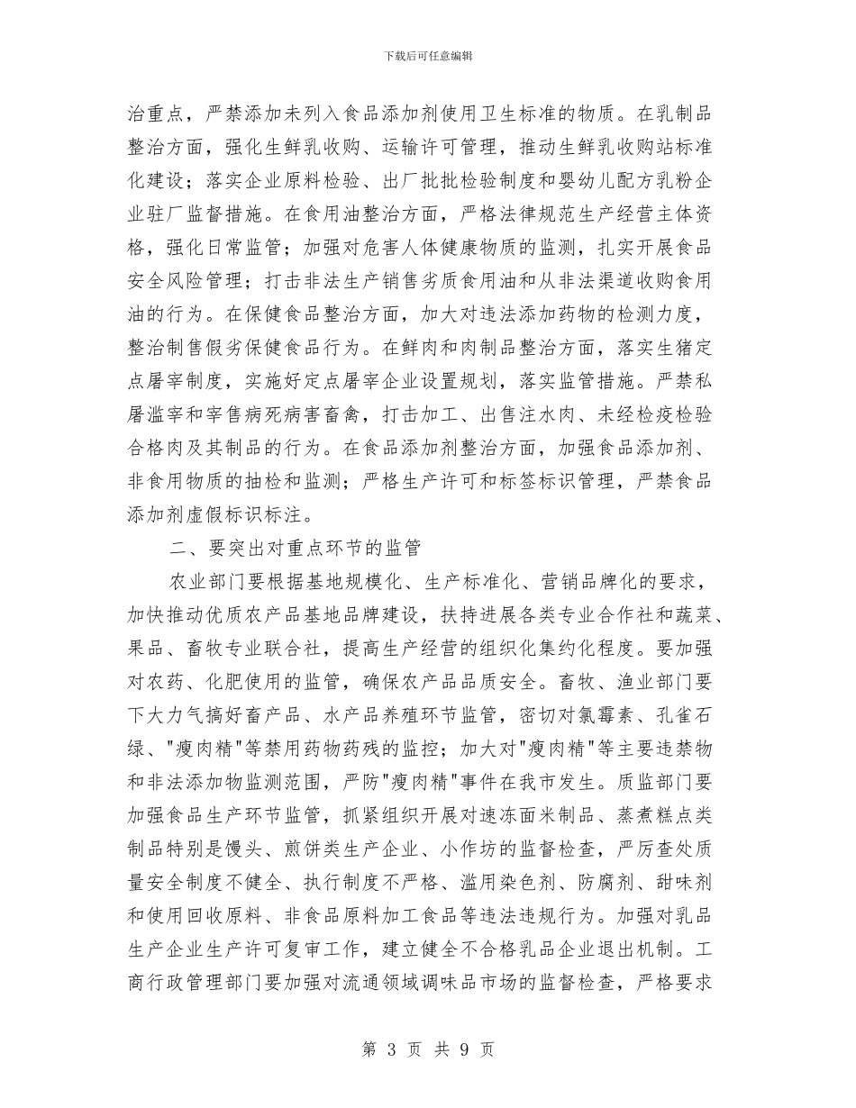 市打击食品滥用添加剂工作会议发言稿与市扶贫开发暨社会帮扶工作会的讲话汇编_第3页