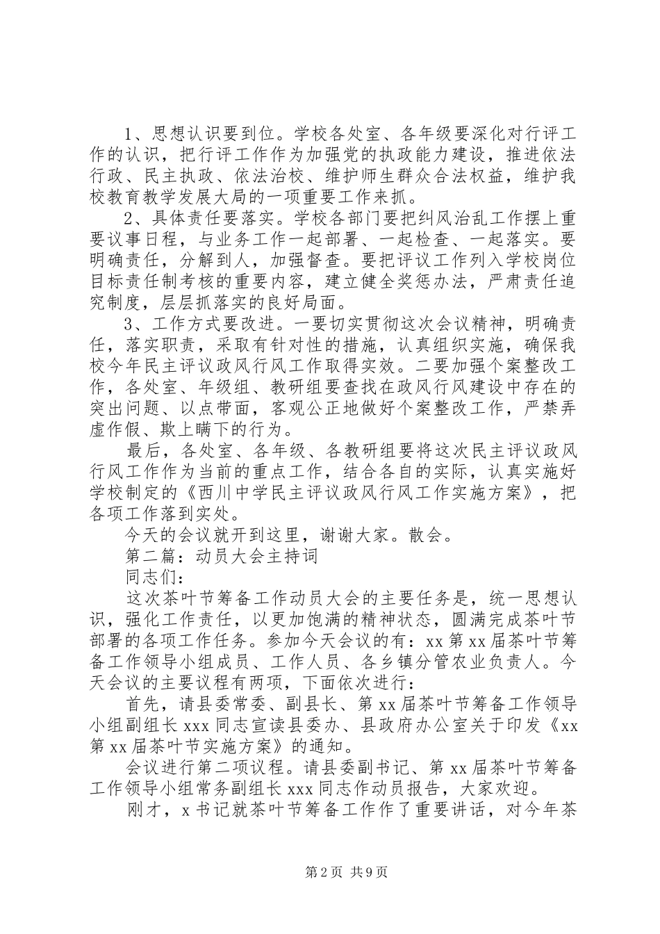 第一篇：动员大会主持词_第2页