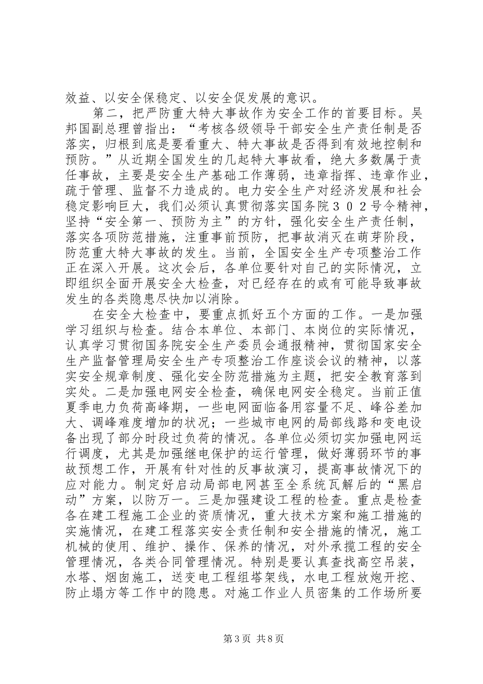 电力安全生产大会领导发言_第3页
