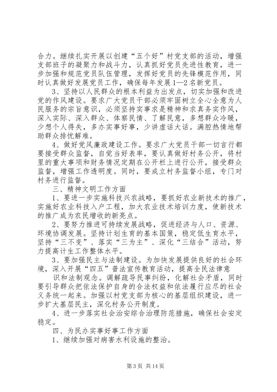 村支书竞选演讲_第3页