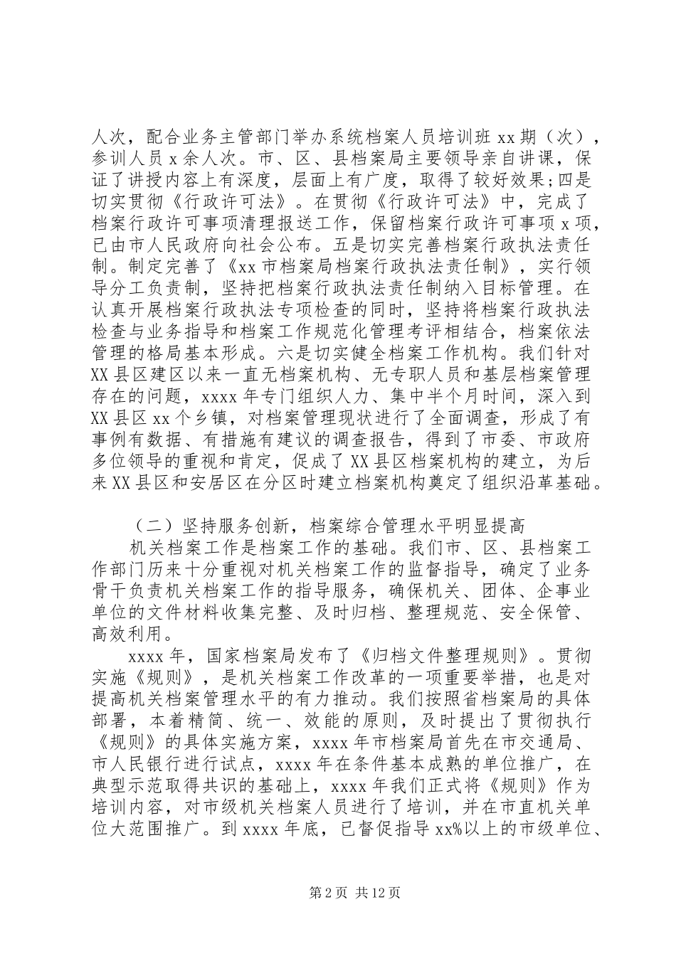 档案工作会议领导讲话_第2页