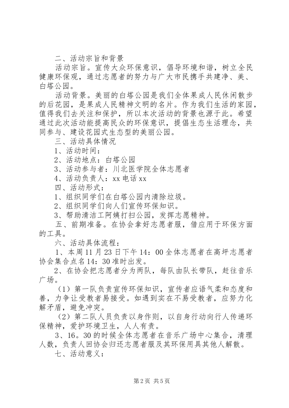 志愿者环保发言稿及方案模板4篇_第2页