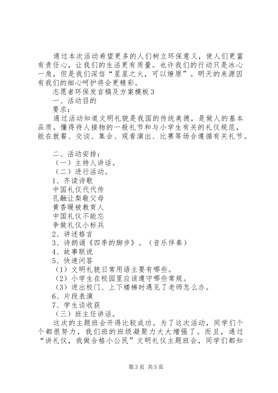 志愿者环保发言稿及方案模板4篇_第3页