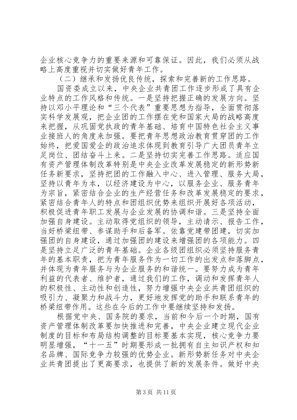 企业共青团工作会议的讲话_第3页