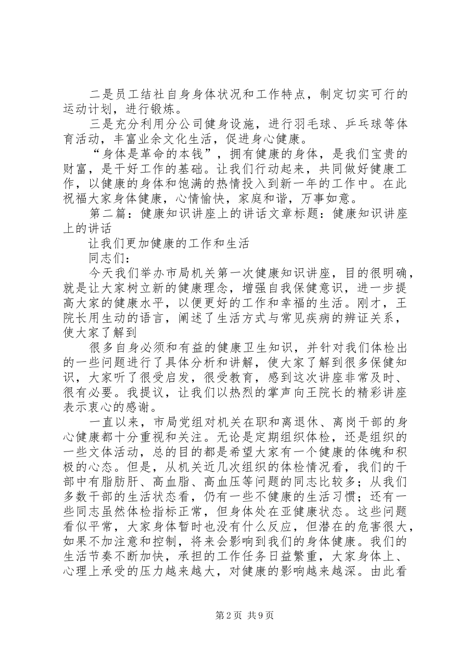 在健康知识讲座上的讲话_第2页