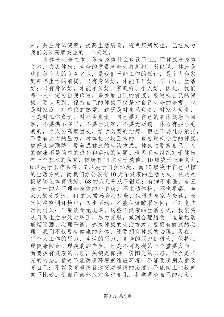 在健康知识讲座上的讲话_第3页