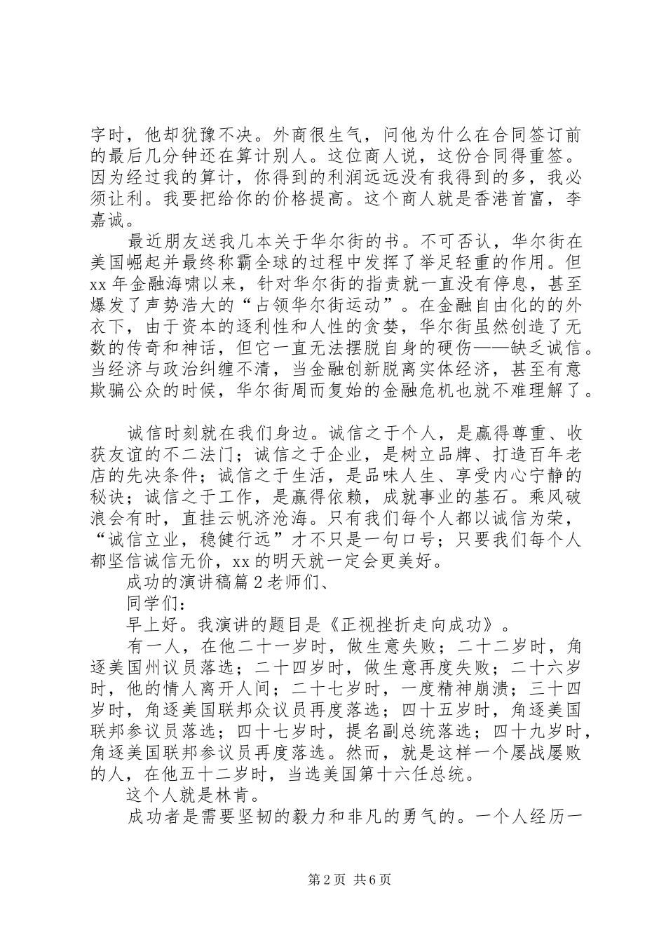 实用的成功的演讲稿范文集合五篇_第2页