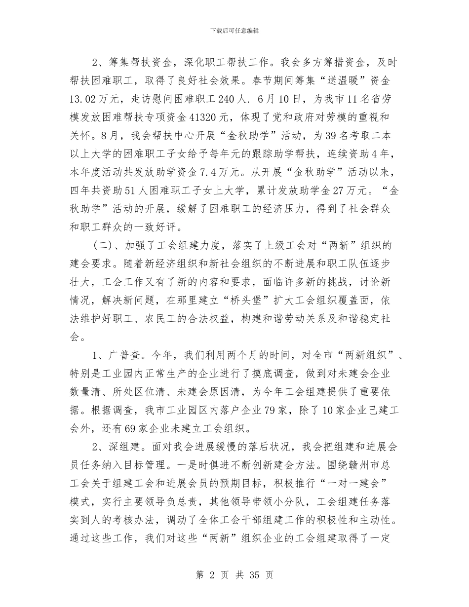 市总工会年终工作总结与市房产管理局年终述职报告汇编_第2页