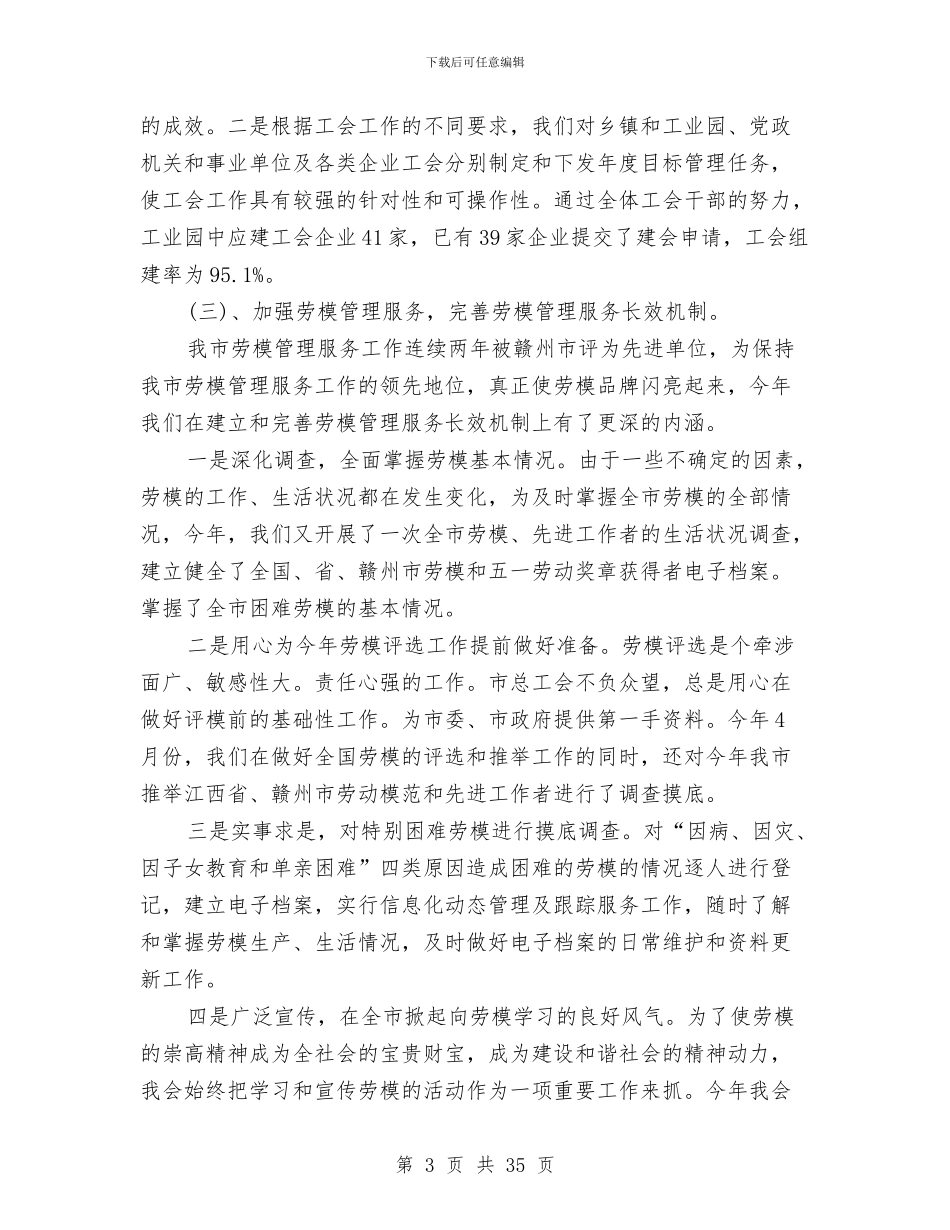 市总工会年终工作总结与市房产管理局年终述职报告汇编_第3页