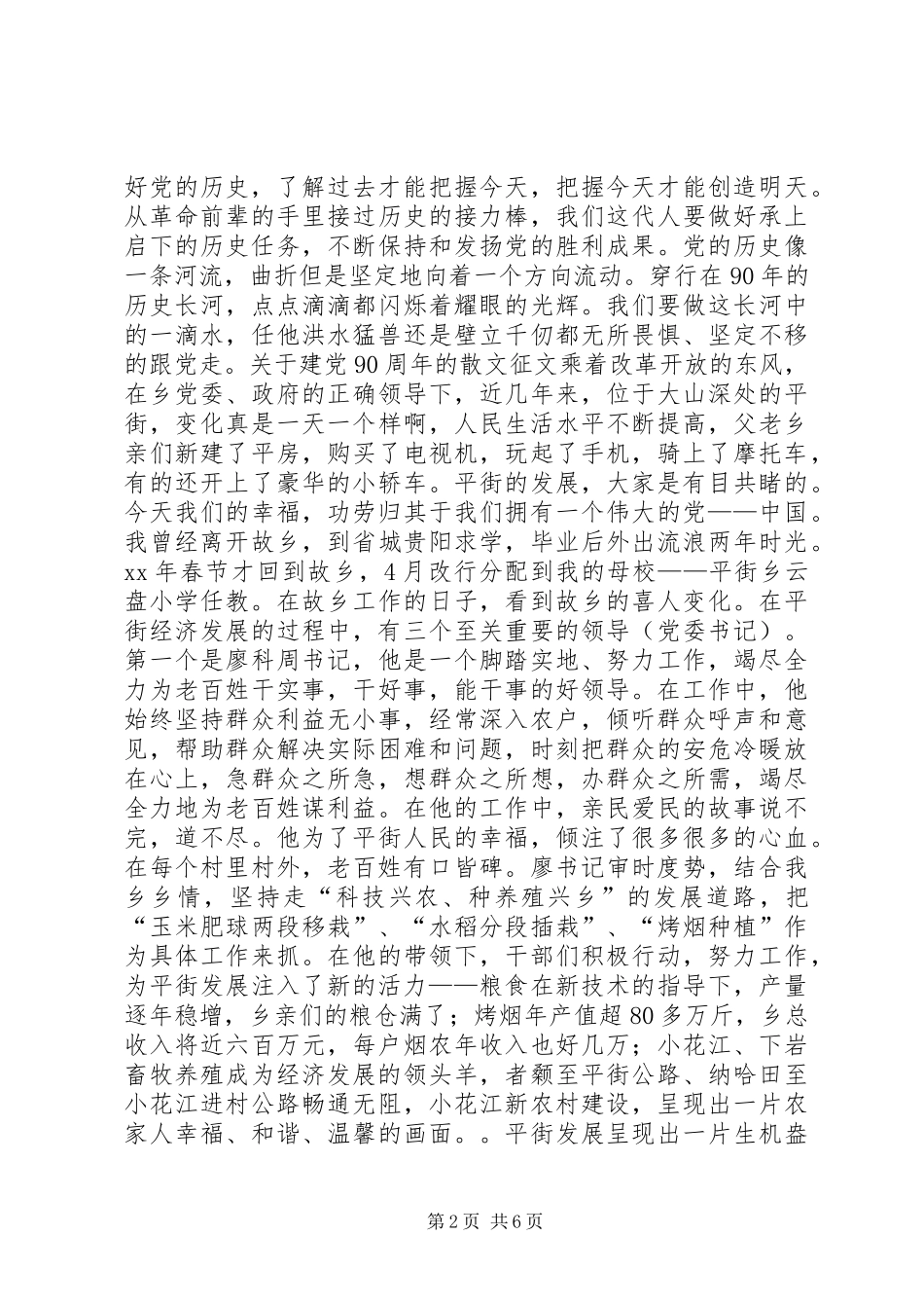 篇一：党史我来讲演讲稿_第2页