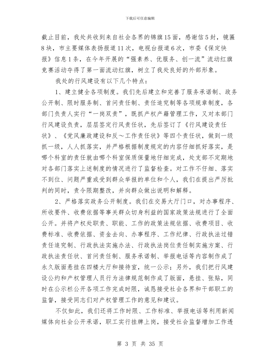 市房屋产权产籍监理处工作总结与市房管局举行学党史强党性主题学习活动启动仪式汇编_第3页