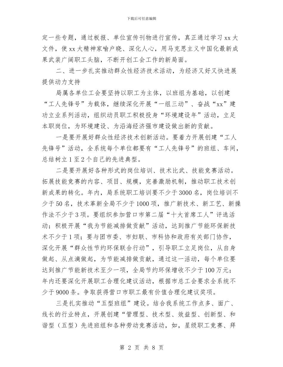 市房产局工会工作计划与市扶贫工作队工作计划汇编_第2页