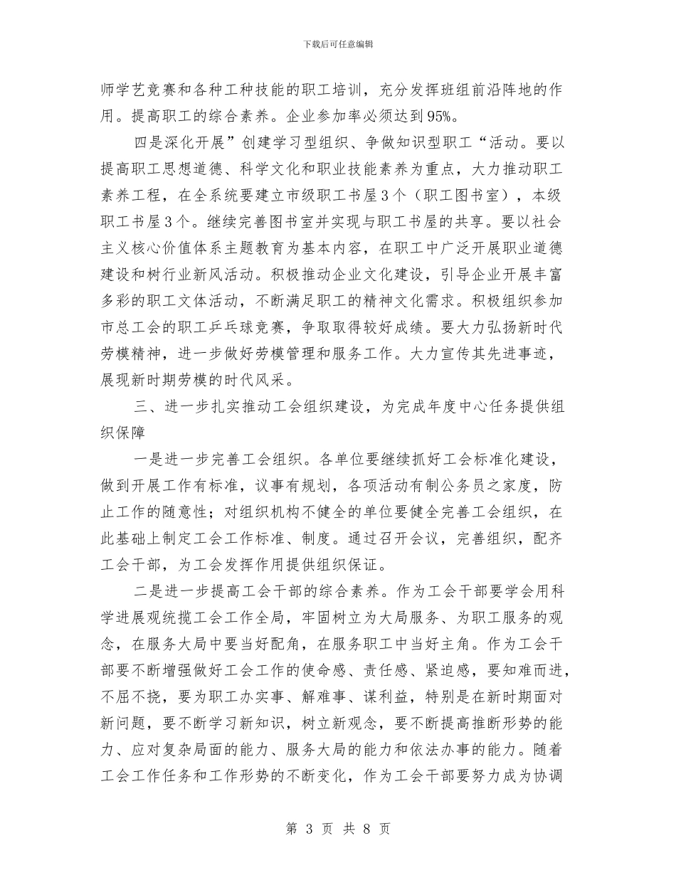 市房产局工会工作计划与市扶贫工作队工作计划汇编_第3页