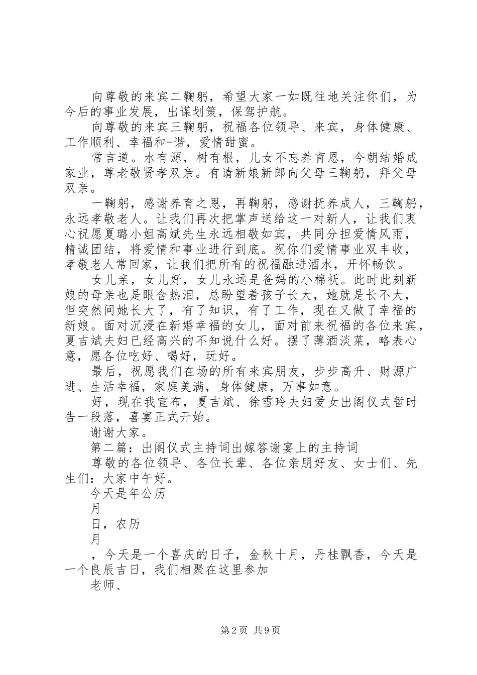 夏璐出阁仪式主持词_第2页