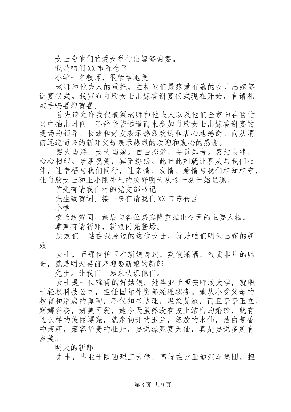 夏璐出阁仪式主持词_第3页