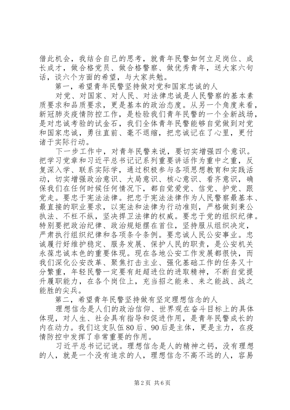 公安局“五四”青年节座谈会讲话_第2页
