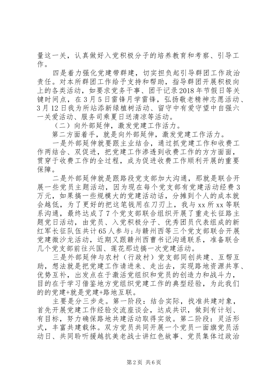 党支部工作经验交流发言稿三篇_第2页