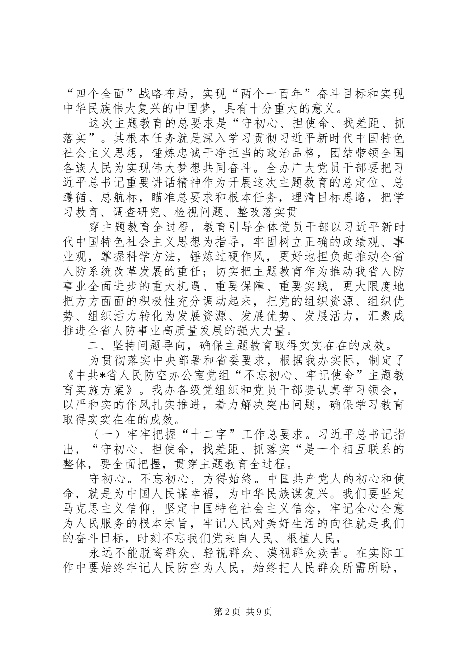 在人防办主题教育工作动员会议上的讲话_第2页