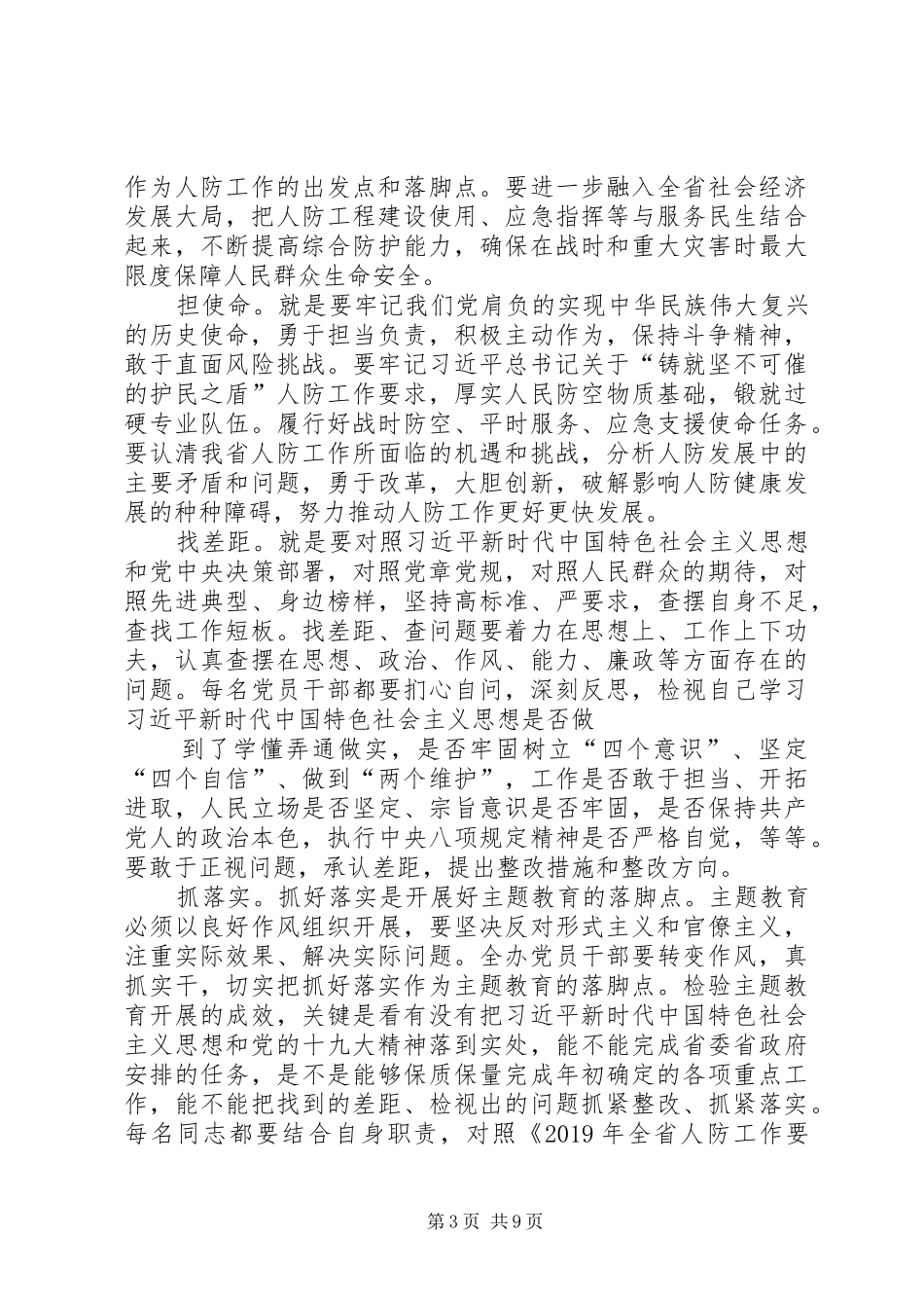 在人防办主题教育工作动员会议上的讲话_第3页