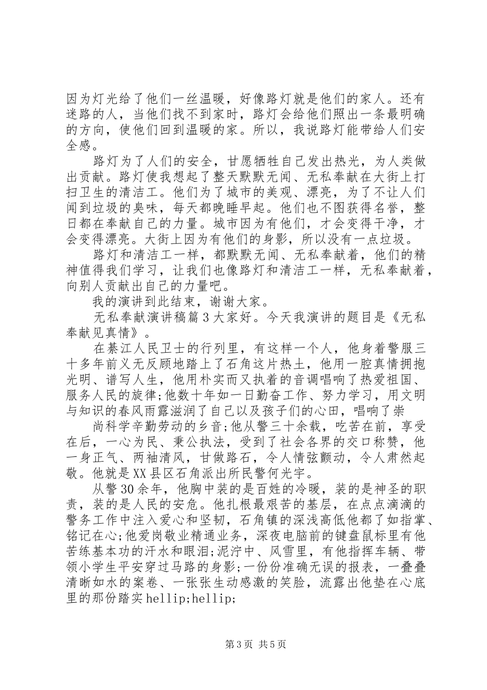 无私奉献演讲稿5篇_第3页