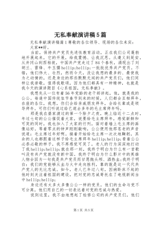 无私奉献演讲稿5篇