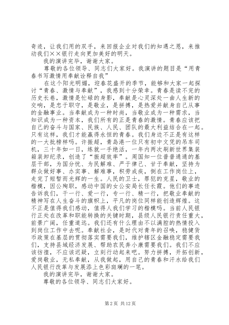 篇一：银行爱岗敬业演讲稿_第2页