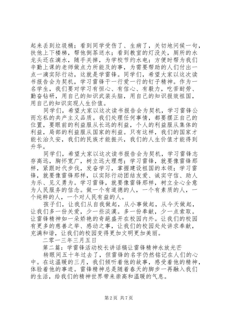 学雷锋活动校长致辞_第2页