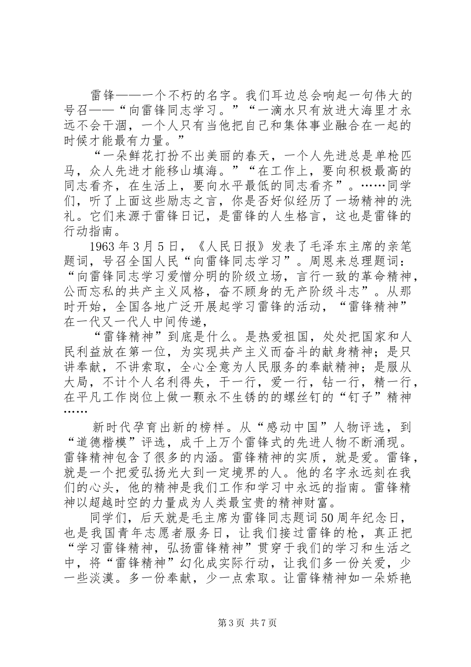 学雷锋活动校长致辞_第3页