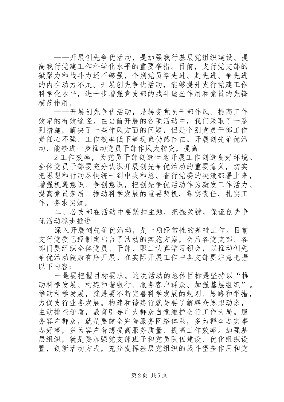 创优争先动员讲话_第2页