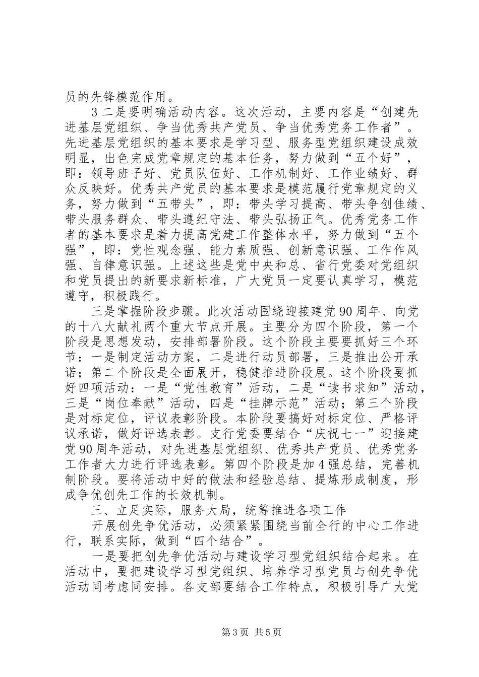 创优争先动员讲话_第3页