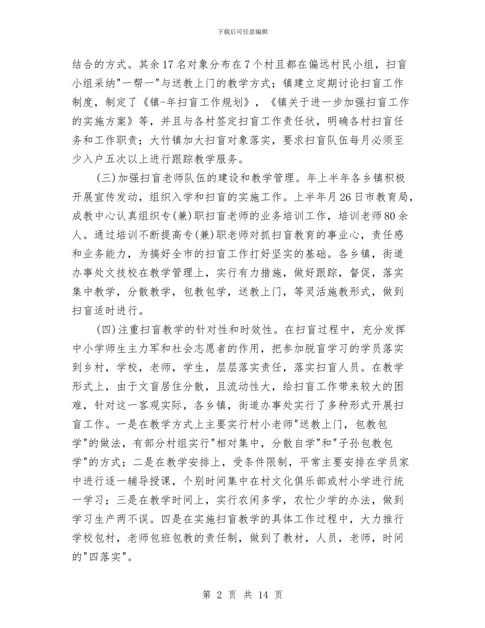 市扫盲工作考察情况汇报与市扶贫办2024年度总结汇编_第2页