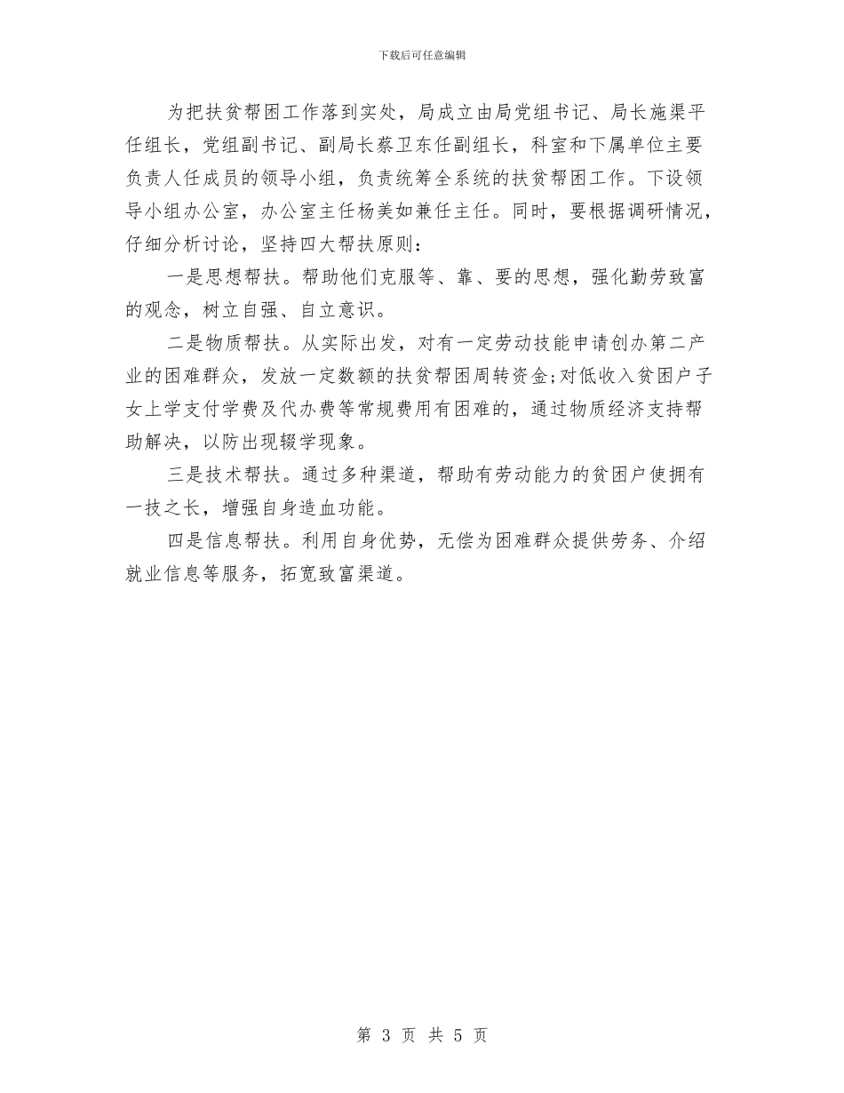 市扶贫帮困工作计划书与市招投标监督管理局2024年度双拥工作计划汇编_第3页