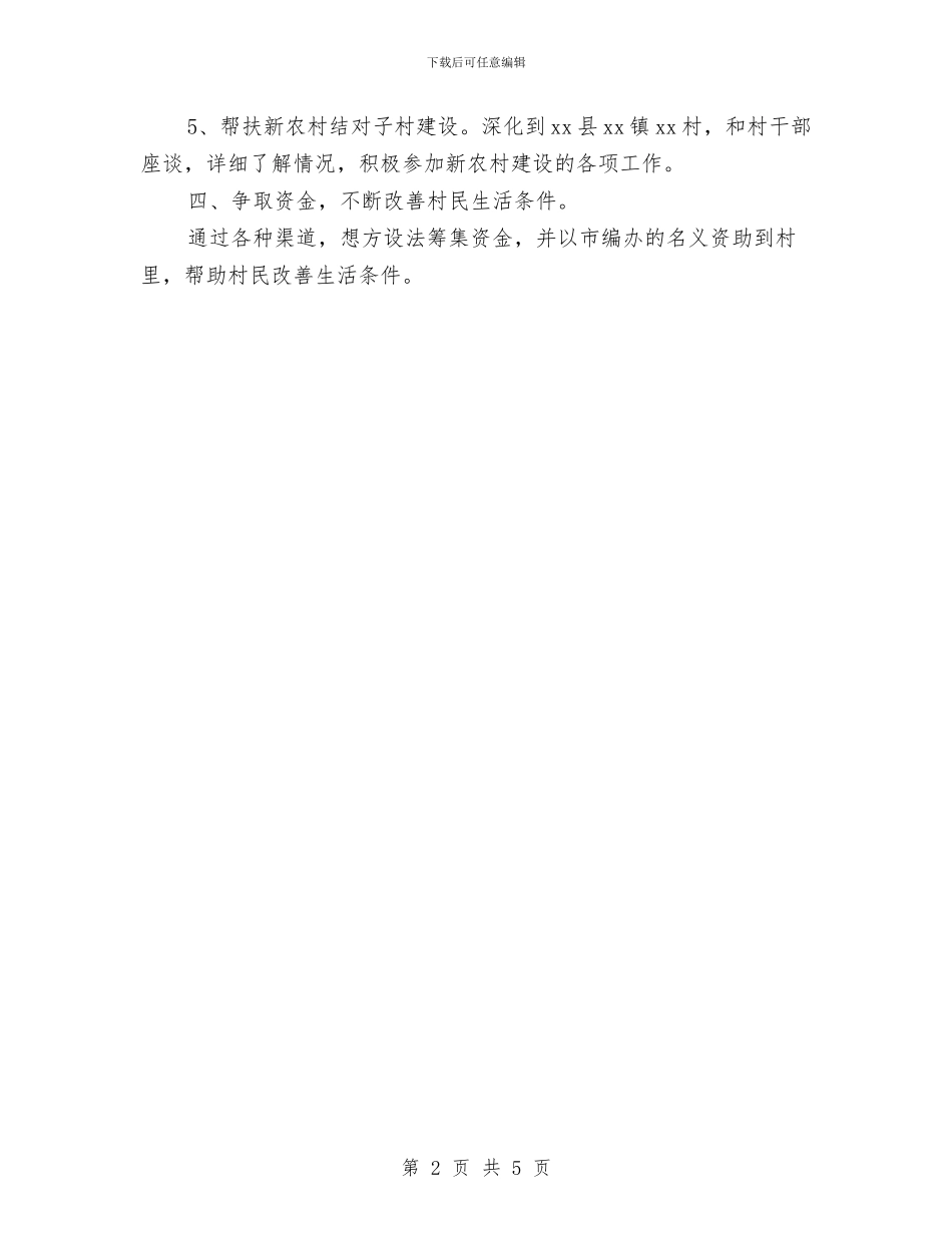 市扶贫工作队的工作计划精编与市扶贫帮困工作计划书汇编_第2页