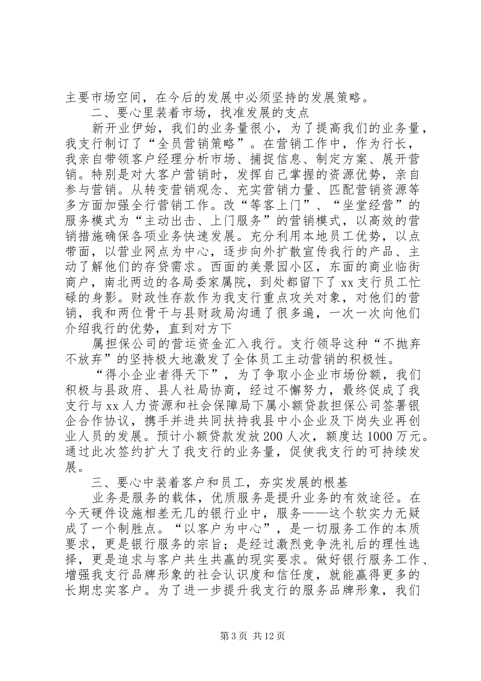 支行行长任职演讲稿五篇_第3页