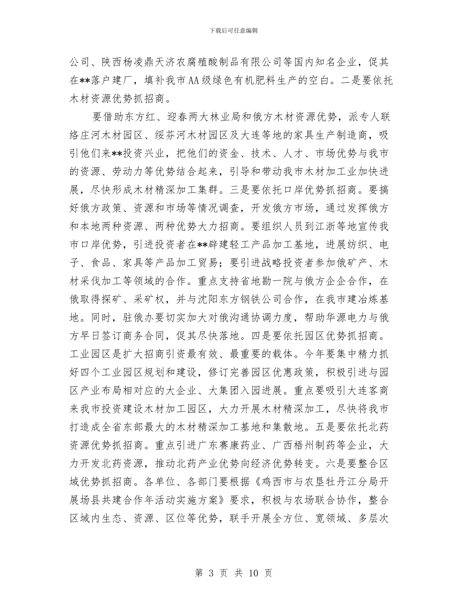 市招商引资项目推进会议的讲话与市推进产业转移和劳动力转移的讲话汇编_第3页