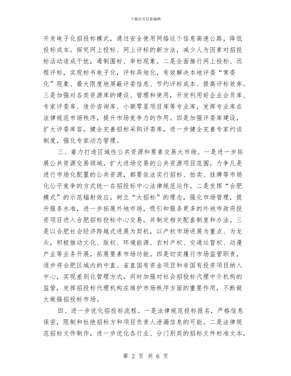 市招标工作计划书与市招标年度工作计划2024汇编_第2页